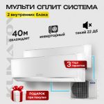 Мультисплит-система на 4 комнаты в Королёве